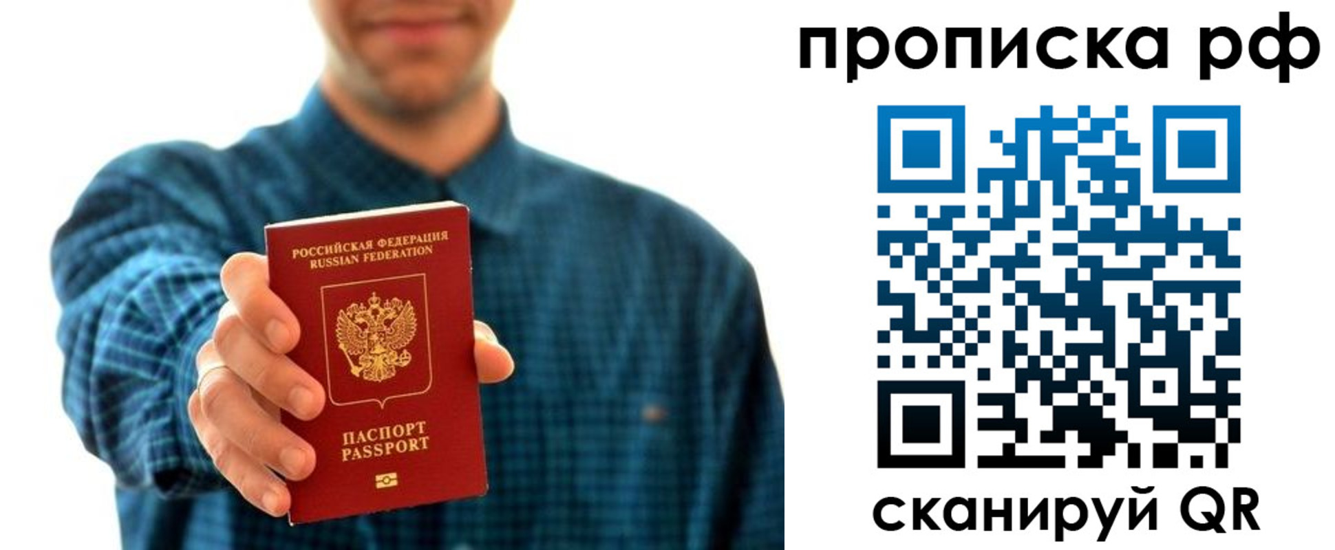 прописка гарантия в Боброве
