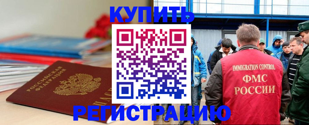 временная регистрация в Боброве