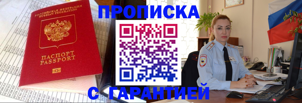 прописка 2025 в Боброве