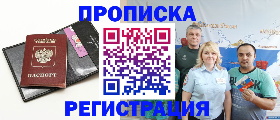 прописка для кредита в Боброве