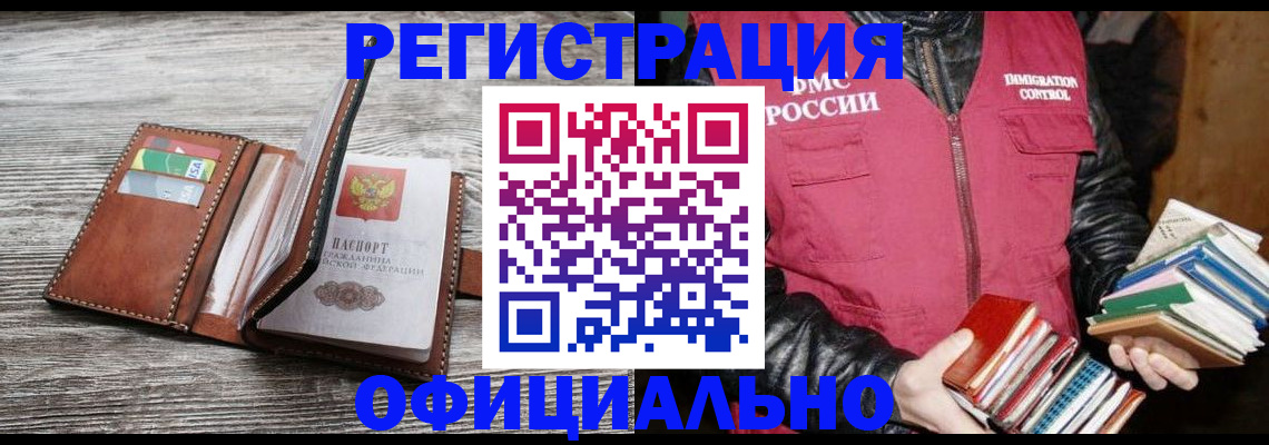 временная регистрация купить в Боброве