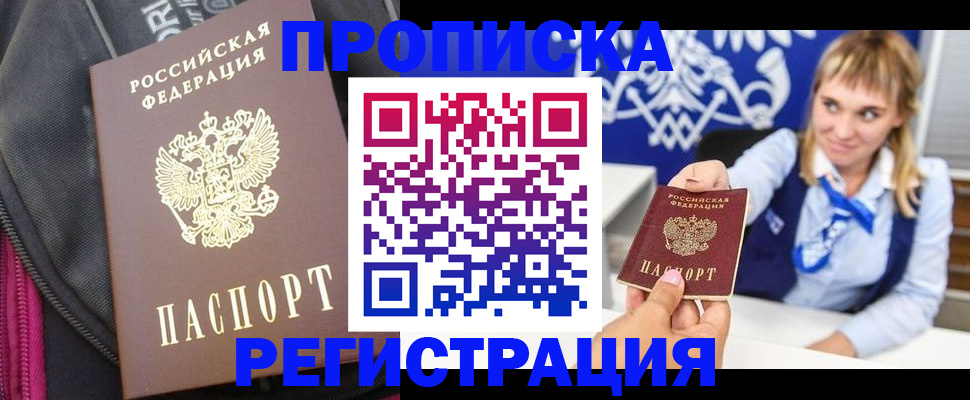 прописка для школы в Боброве