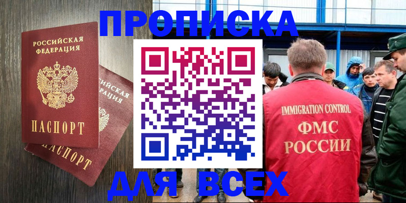 временная регистрация купить в Боброве