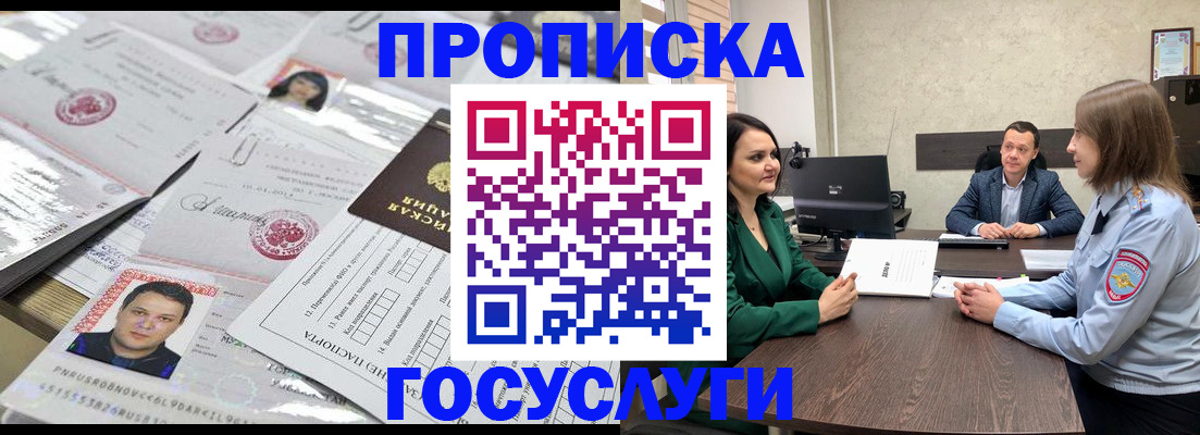 временная регистрация недорого в Боброве