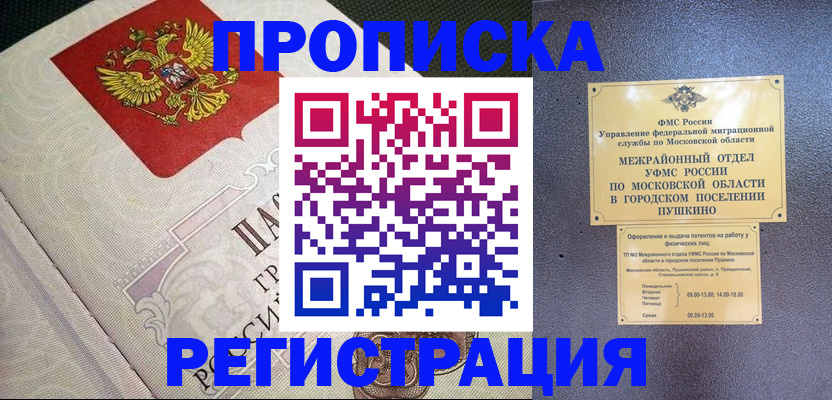 временная прописка в Боброве