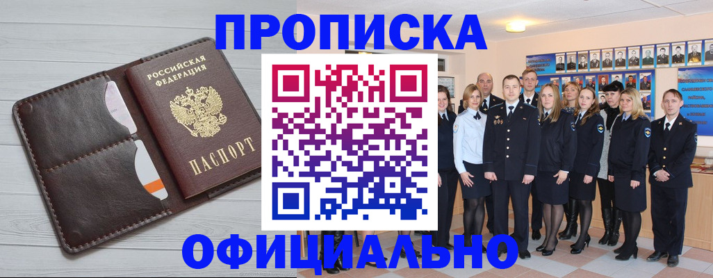 прописка от собственника в Боброве